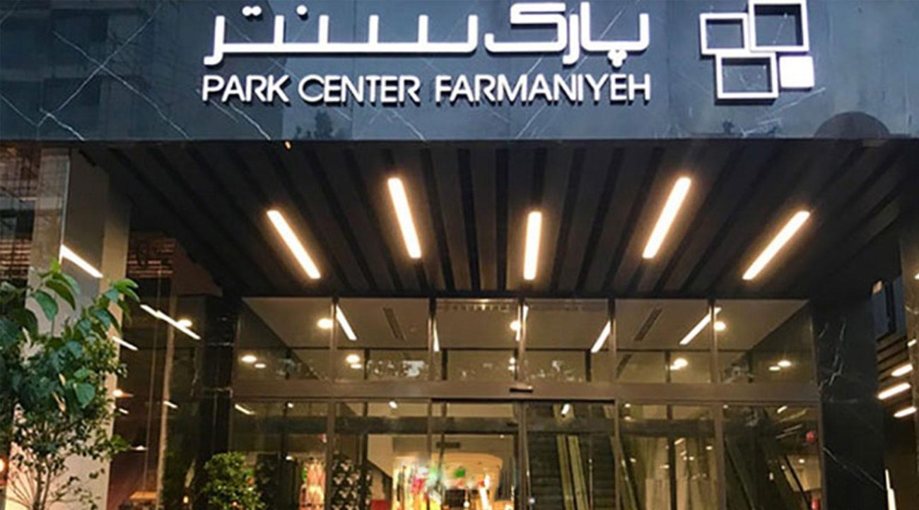 Shopping Centers Near Farmaniyeh